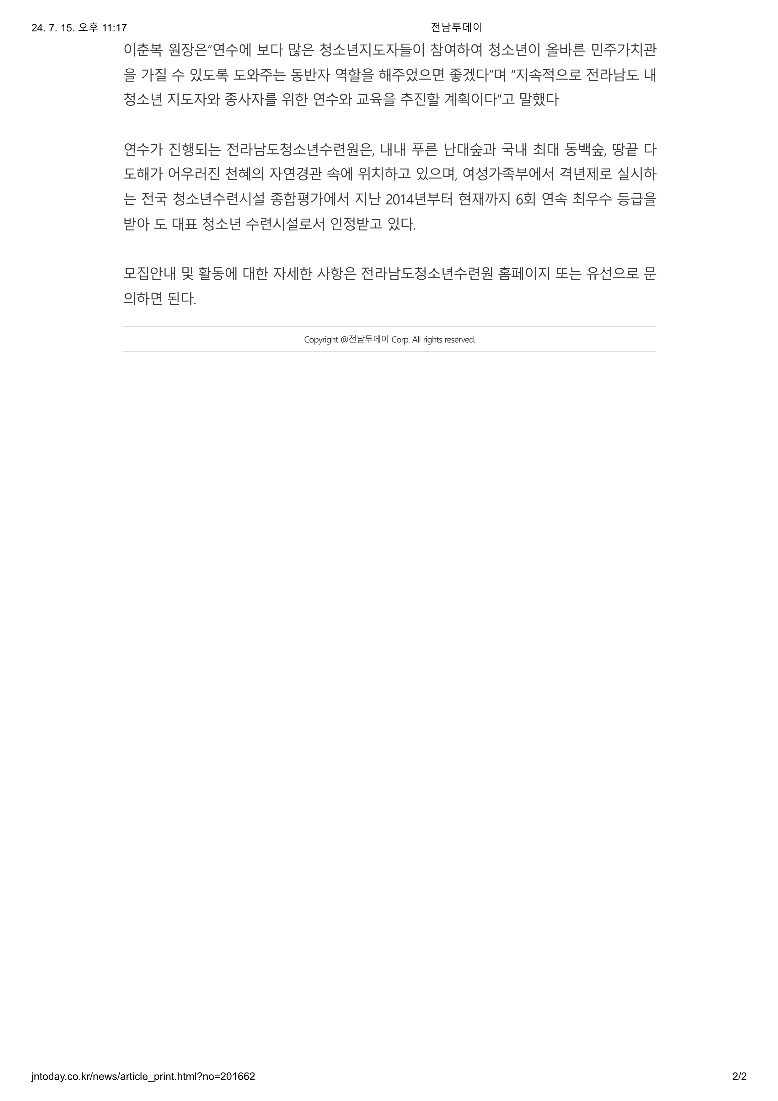 전라남도청소년수련원, 청소년지도자 역량강화 연수참여자 모집 _ _ 전남투데이_2.png