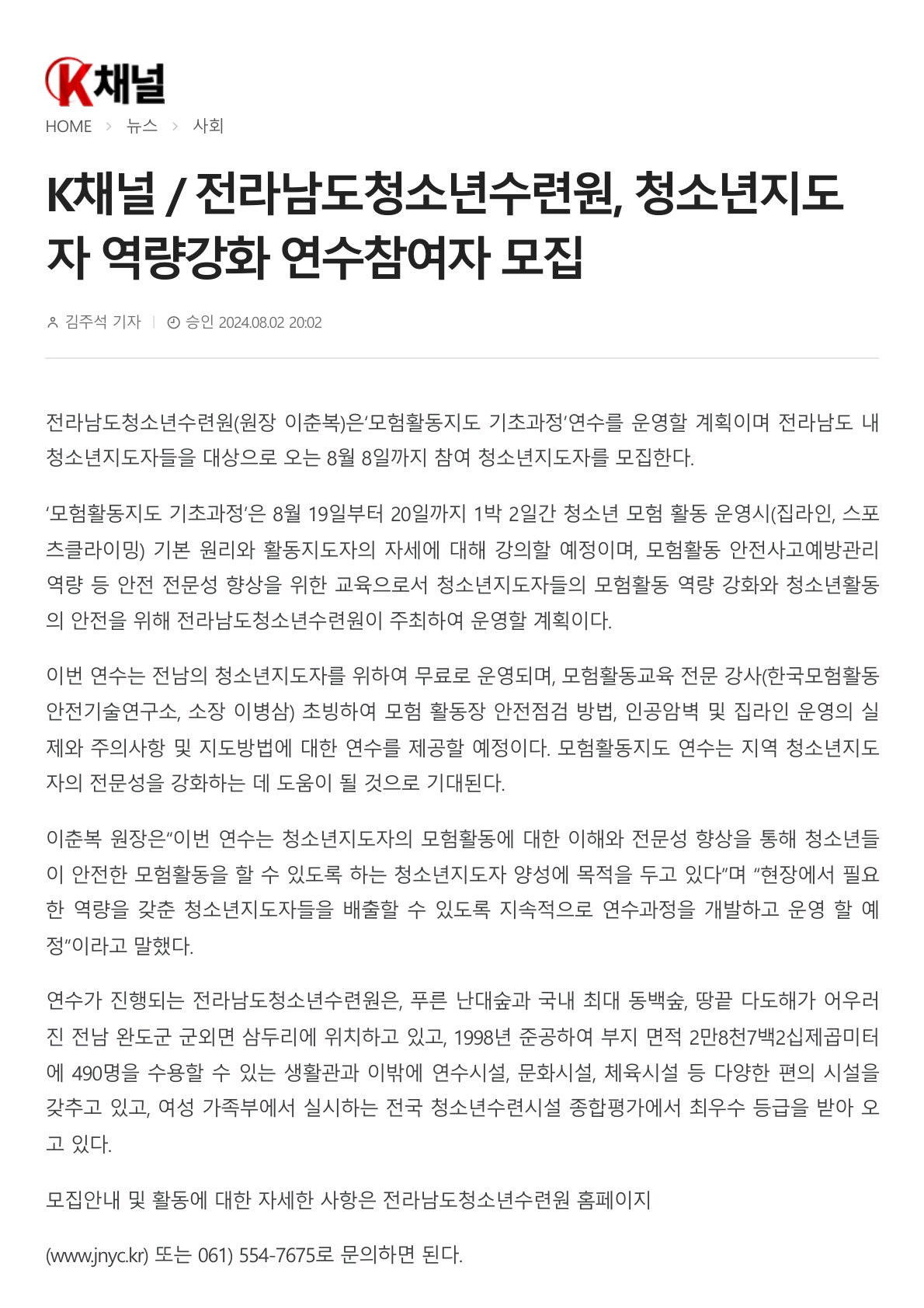 k채널- 전라남도청소년수련원, 청소년지도자 역량강화_1.jpg