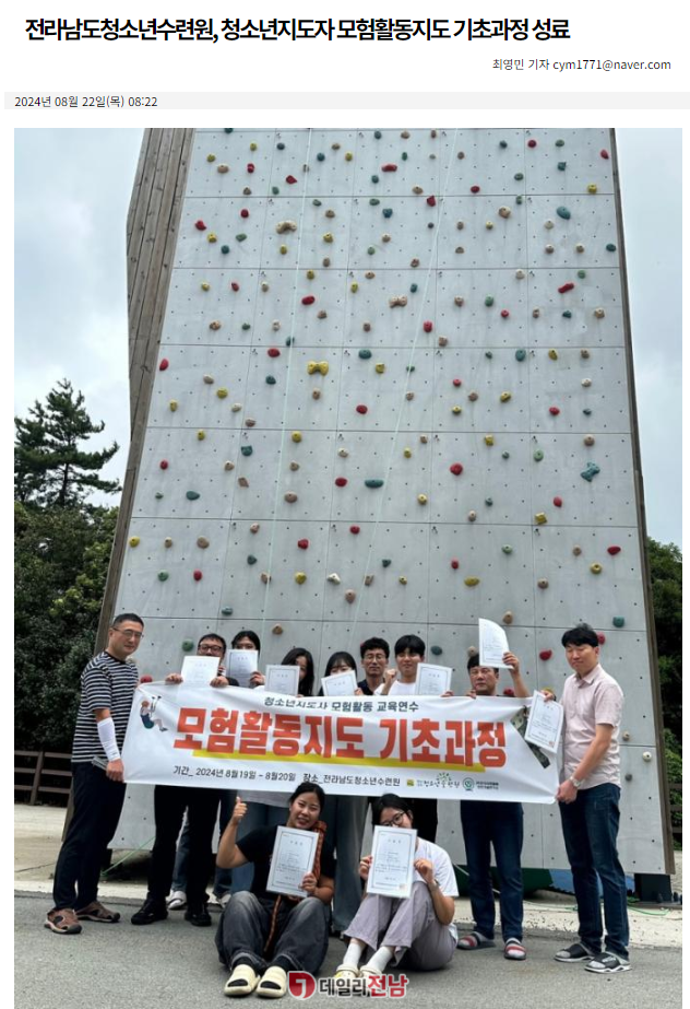 전라남도청소년수련원, ‘청소년지도자 모험활동지도 기초과정’ 성료.png