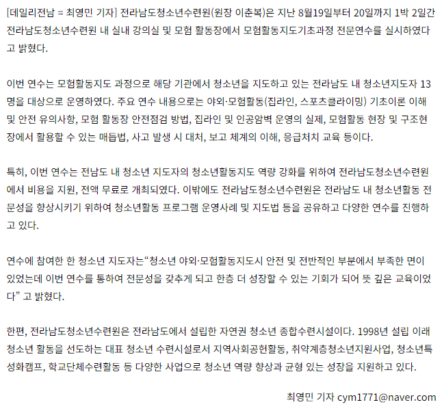 전라남도청소년수련원, ‘청소년지도자 모험활동지도 기초과정’ 성료 1.png