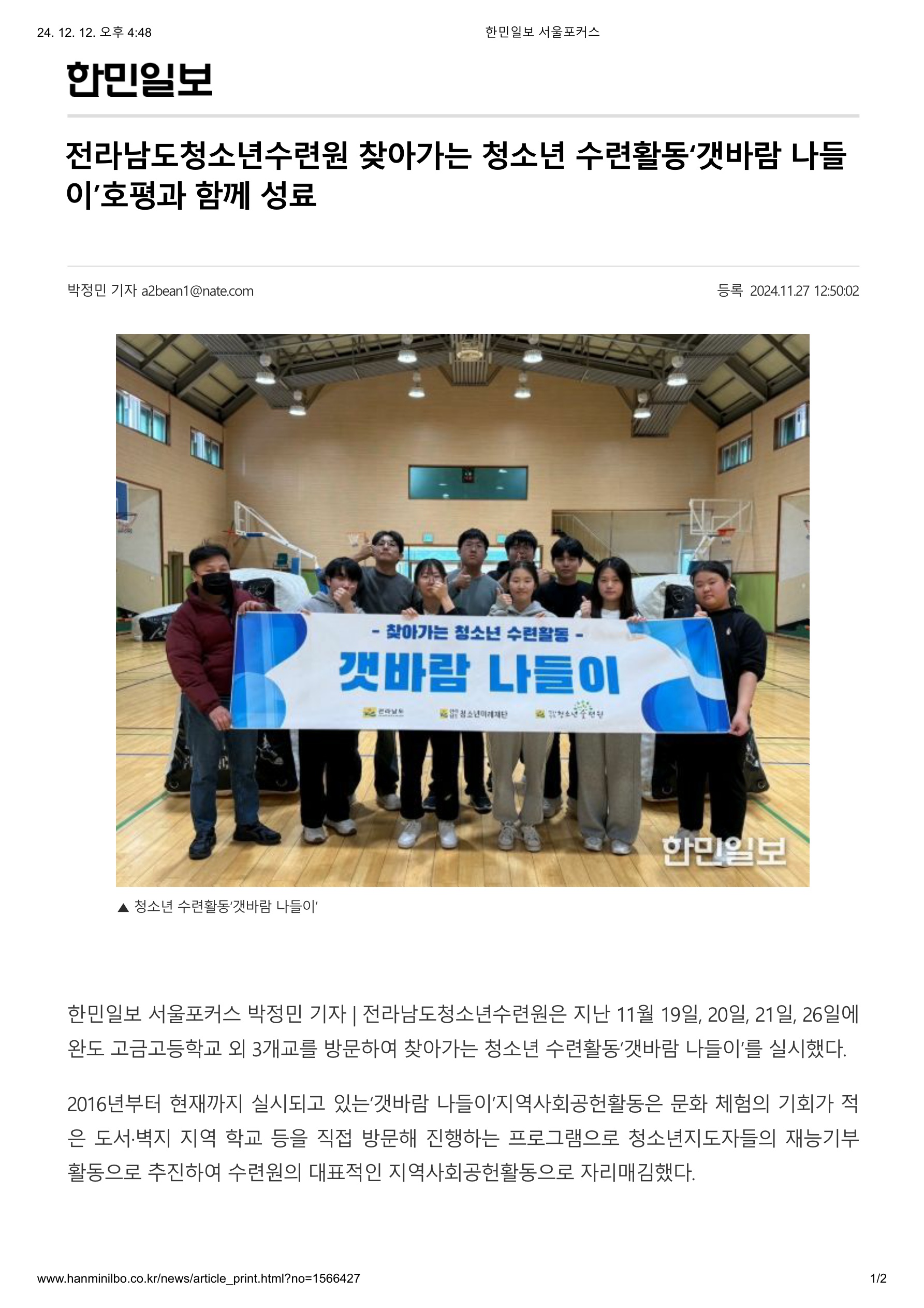 갯바람 나들이 성료 -한민일보 서울포커스 (1).jpg
