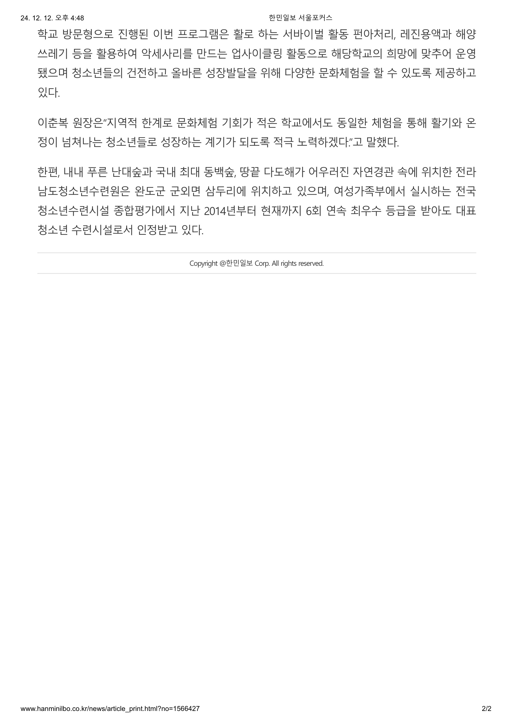 갯바람 나들이 성료 -한민일보 서울포커스 (2).jpg