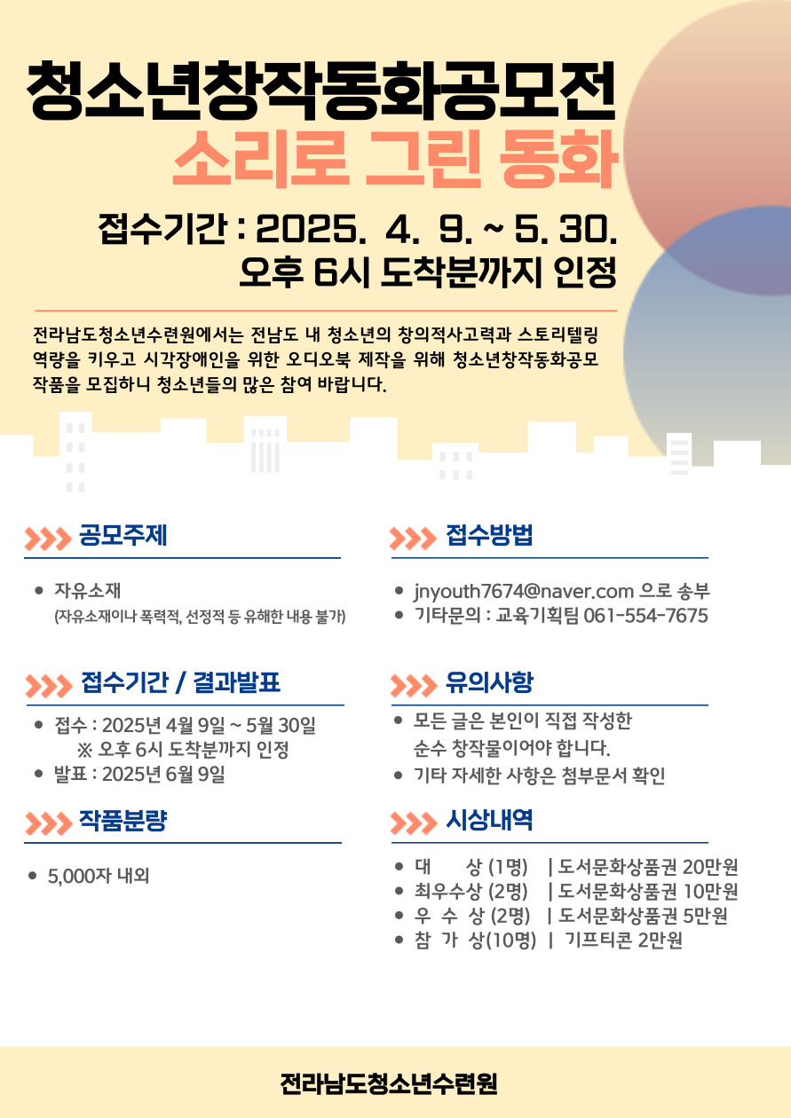 청소년창작동화공모전_'소리로_그린_동화'_공모안내_포스터.jpg